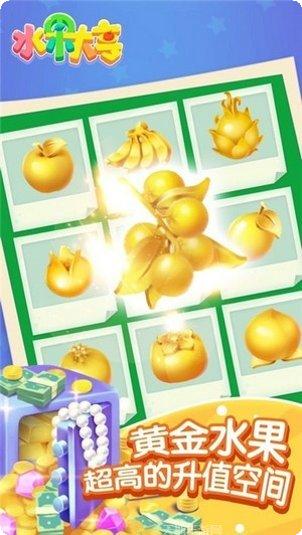水果大挑战红包版好玩吗