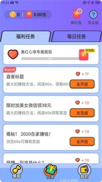 爱上猜歌名红包版攻略