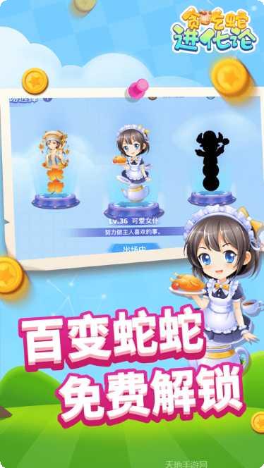 贪吃蛇进化论最新版本