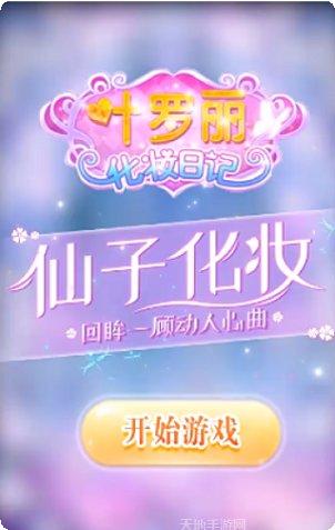 叶罗丽奇幻大冒险角色攻略