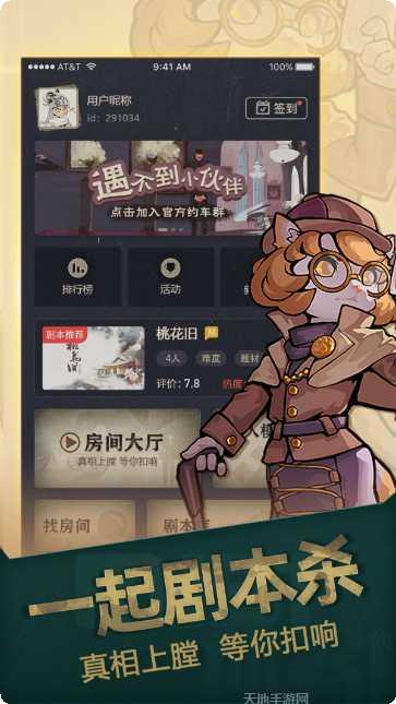 一起剧本杀下载