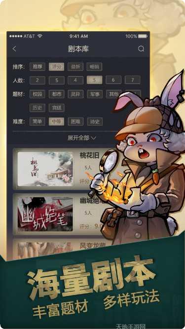 一起剧本杀攻略