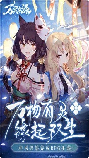 万灵启源九游版攻略