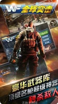 全球突击最新版本