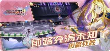 超级战姬传说装备搭配