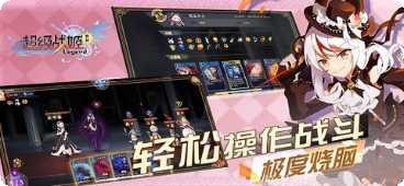 超级战姬传说新手教程