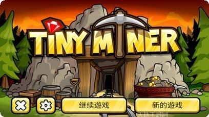 小小矿工最新版本