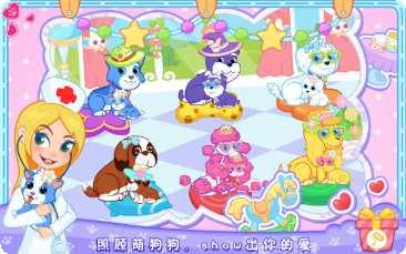 宠物小狗爱心医院角色大全