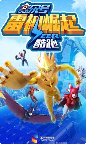 赛尔号极速狂飙最新版本