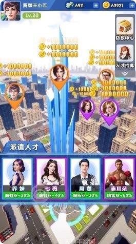 梦想创业城玩法介绍