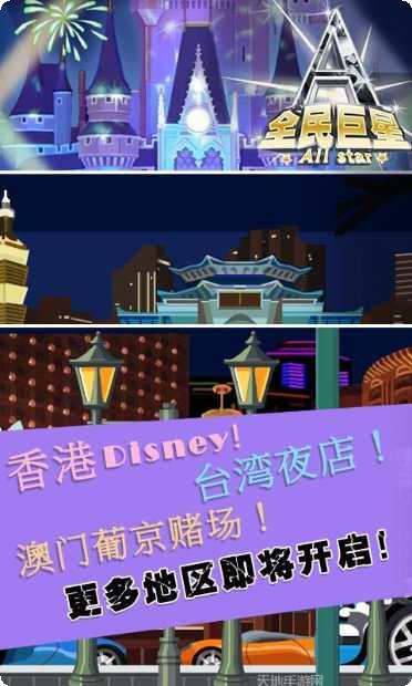 全民巨星2九游版活动更新