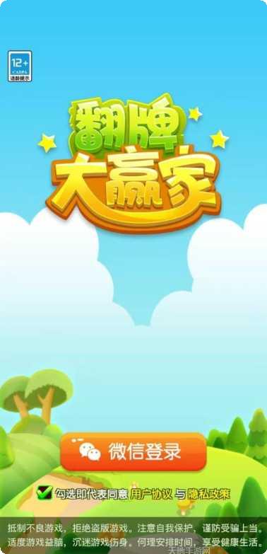 翻牌大赢家下载地址