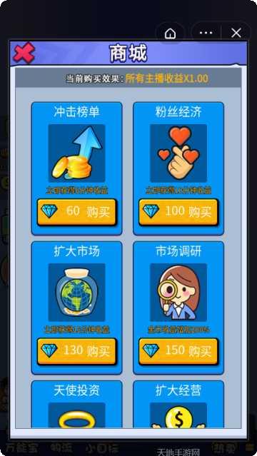 带货大亨最新版本