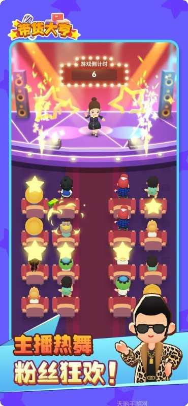 带货大亨角色选择