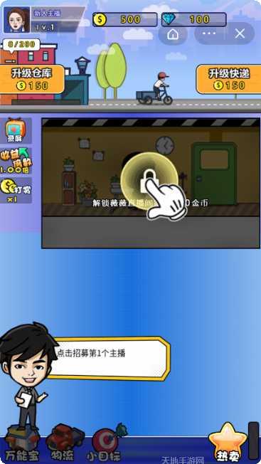 带货大亨游戏心得