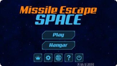 导弹逃生1945游戏攻略