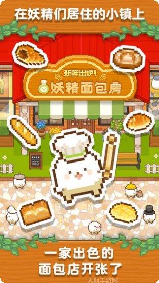 妖精面包房角色介绍