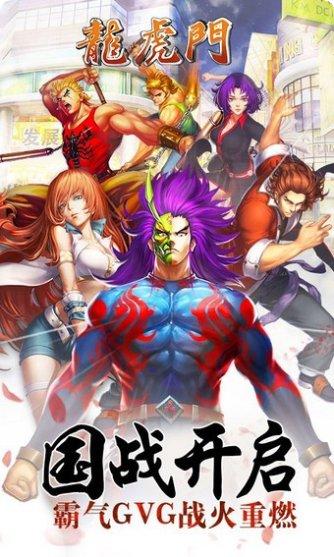 龙虎门手游九游版攻略