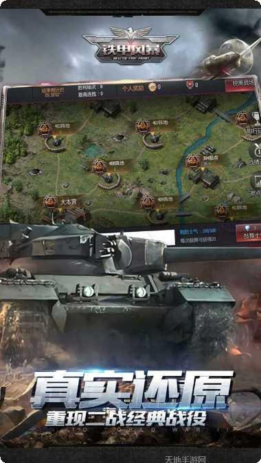 铁甲风暴玩家交流