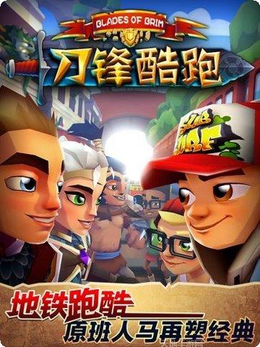 刀锋酷跑最新版本