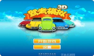 驾考模拟体验玩法