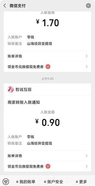 山海经赚金版角色介绍