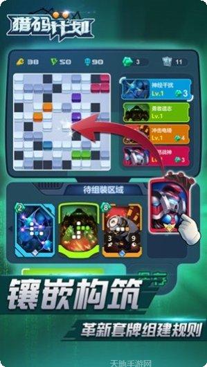 猎码计划玩法介绍