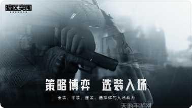 暗区突袭玩法介绍