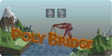 桥梁建设模拟2下载