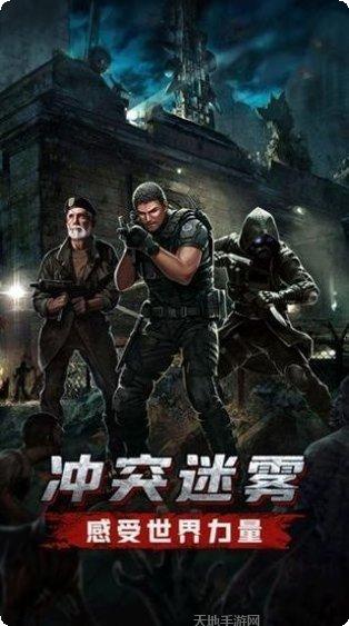 末日激斗之丧尸来袭下载