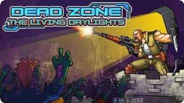 黎明生机游戏攻略