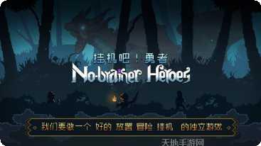 挂机吧勇者阵容搭配