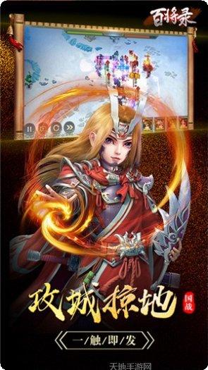 百将录超v版攻略