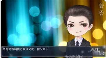 人生重生模拟器安卓版