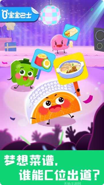 宝宝美食厨房烹饪教程