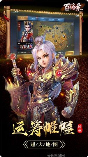 百将录送充版攻略