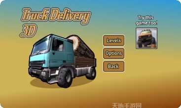 卡车交付3D游戏操作技巧