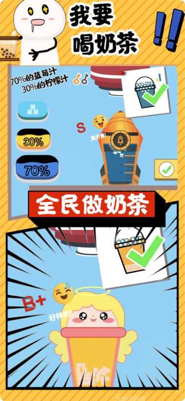 奶茶模拟器最新版本