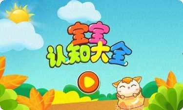 宝宝认时钟益智教育