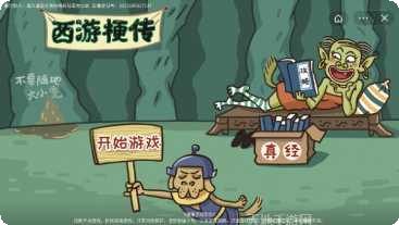 西游梗传猴王崛起下载地址