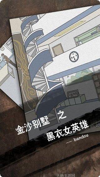 侦探日记死亡之镜谜攻略