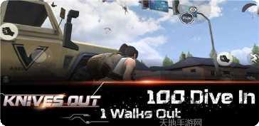 knives out技巧分享