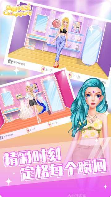 换装少女公主游戏下载