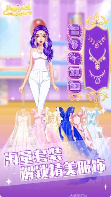 换装少女公主最新版本