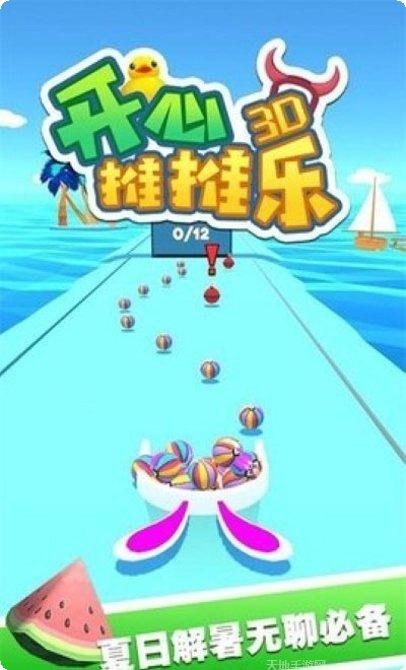 开心推削圆游戏下载