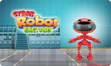 玩具机器人工厂攻略大全