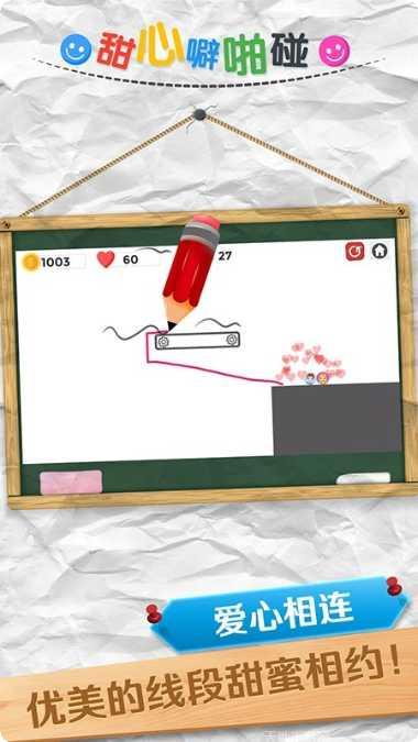 甜心噼啪碰游戏攻略