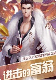 要做大老板攻略