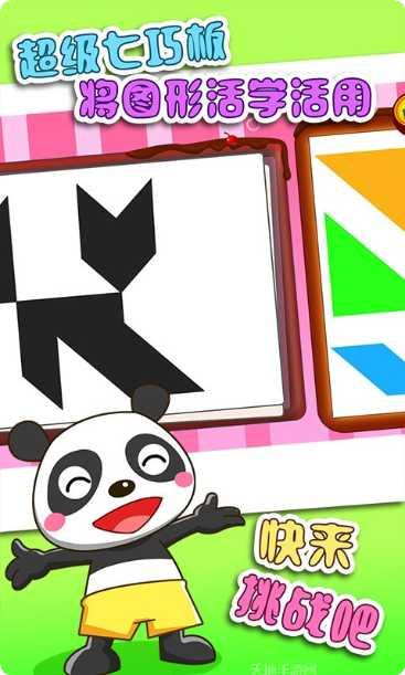 儿童认图形游戏安卓版