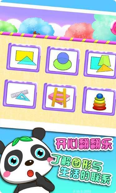 儿童认图形游戏苹果版